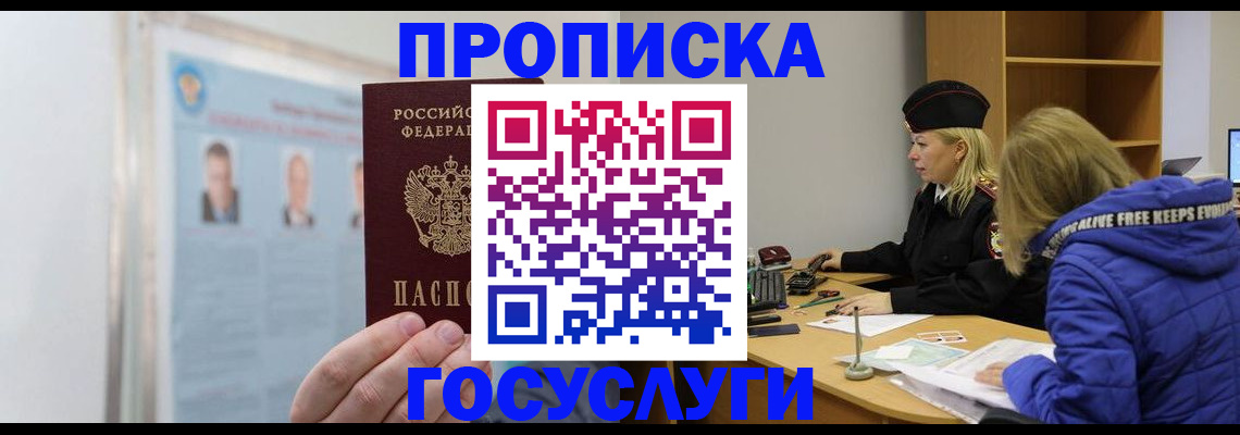 прописка законно в Рязанской области